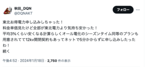 お得電力のツイート