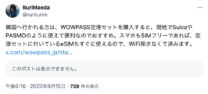 WOWPASS空港セットの口コミ